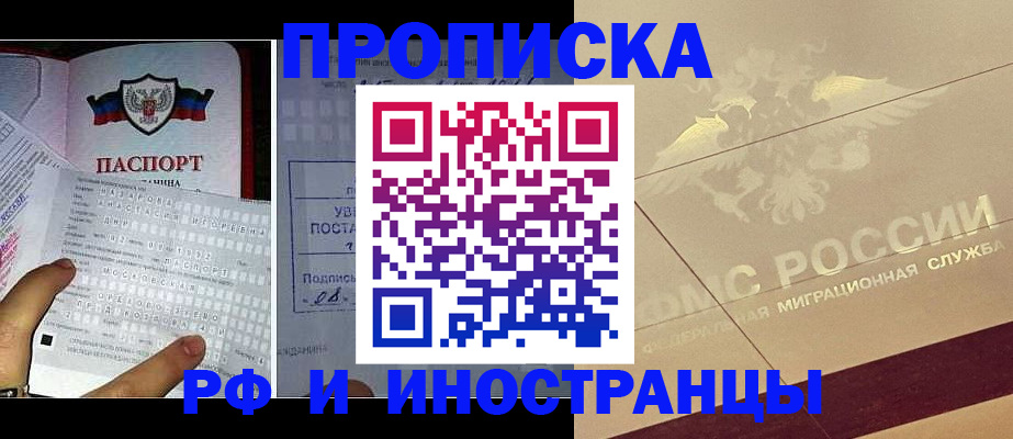 купить прописку в Шахунье