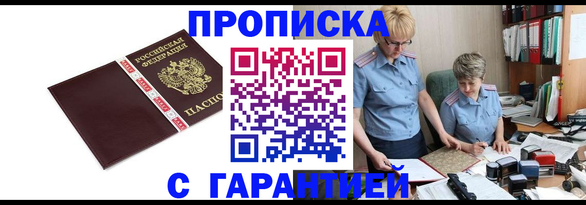 прописка в Шахунье