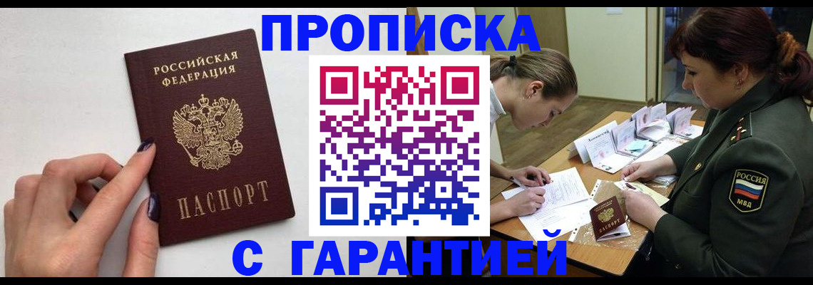 прописка гарантия в Шахунье