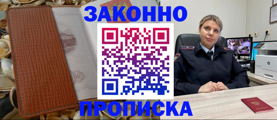 прописка штамп в Шахунье