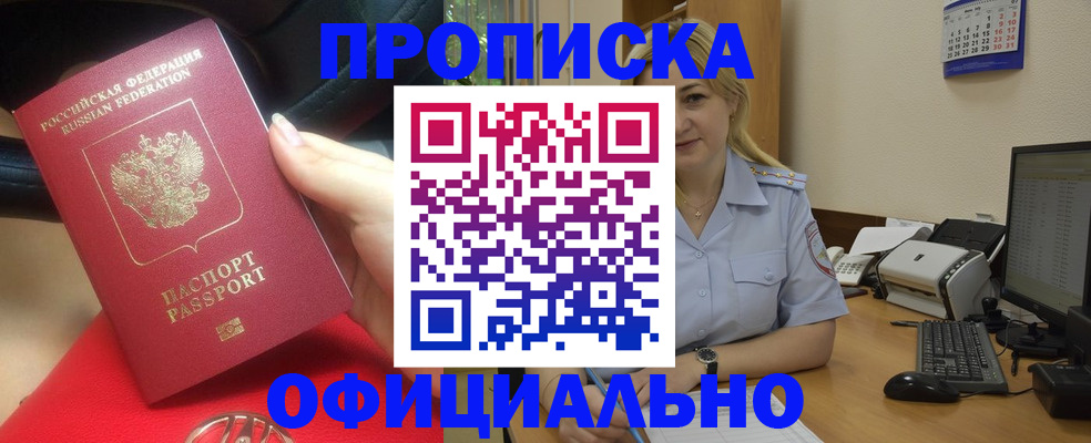 прописка законно в Шахунье