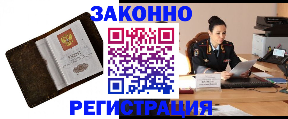 временная регистрация недорого в Шахунье